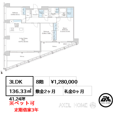 3LDK 136.33㎡  賃料¥1,280,000 敷金2ヶ月 礼金0ヶ月 定期借家3年