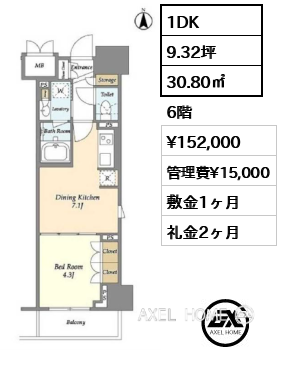 1DK 30.80㎡  賃料¥152,000 管理費¥15,000 敷金1ヶ月 礼金2ヶ月