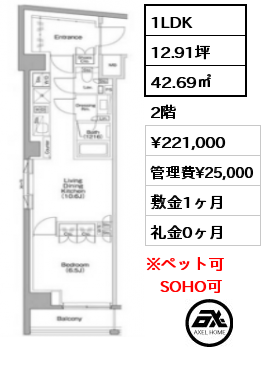 間取り11 1LDK 42.69㎡ 2階 賃料¥224,000 管理費¥25,000 敷金1ヶ月 礼金0ヶ月 FR1ヶ月