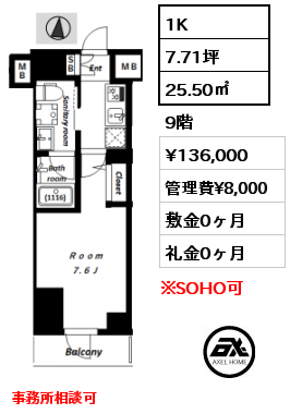 間取り11 1K 25.50㎡ 14階 賃料¥139,000 管理費¥8,000 敷金0ヶ月 礼金0ヶ月