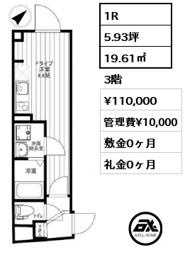 間取り11 1R 19.61㎡ 3階 賃料¥110,000 管理費¥10,000 敷金0ヶ月 礼金0ヶ月
