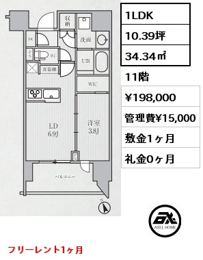 間取り11 1LDK 34.34㎡ 11階 賃料¥198,000 管理費¥15,000 敷金1ヶ月 礼金0ヶ月 フリーレント1ヶ月