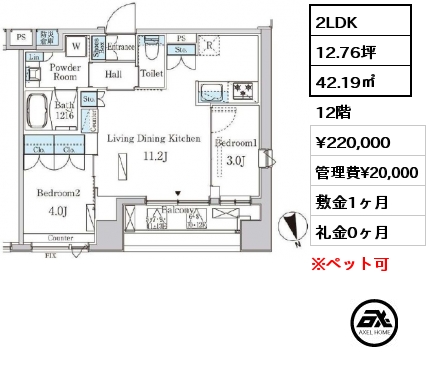 間取り11 2LDK 42.19㎡ 12階 賃料¥220,000 管理費¥20,000 敷金1ヶ月 礼金0ヶ月