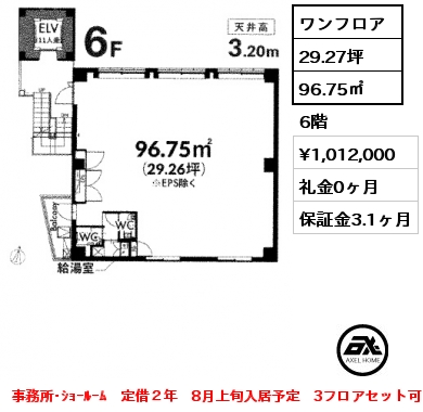 ワンフロア 96.75㎡ 6階 賃料¥1,012,000 礼金0ヶ月 事務所･ｼｮｰﾙｰﾑ　定借２年　8月上旬入居予定　3フロアセット可
