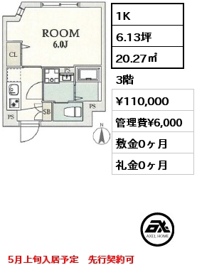 間取り11 1K 20.27㎡ 3階 賃料¥110,000 管理費¥6,000 敷金0ヶ月 礼金0ヶ月 5月上旬入居予定　先行契約可