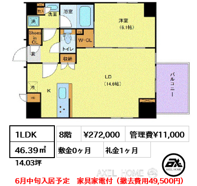 1LDK 46.39㎡  賃料¥272,000 管理費¥11,000 敷金0ヶ月 礼金1ヶ月 6月中旬入居予定　家具家電付（撤去費用49,500円）