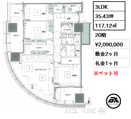 3LDK 117.12㎡  賃料¥2,090,000 敷金2ヶ月 礼金1ヶ月