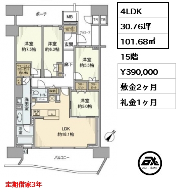 4LDK 101.68㎡ 15階 賃料¥390,000 敷金2ヶ月 礼金1ヶ月 定期借家3年