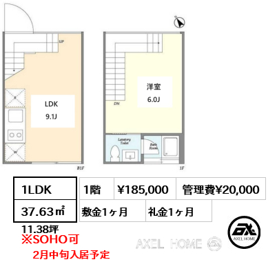 1LDK 37.63㎡  賃料¥185,000 管理費¥20,000 敷金1ヶ月 礼金1ヶ月 2月中旬入居予定