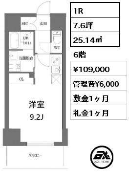 1R 25.14㎡ 6階 賃料¥109,000 管理費¥6,000 敷金1ヶ月 礼金1ヶ月