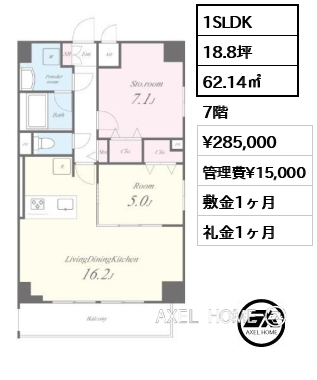 1SLDK 62.14㎡  賃料¥305,000 管理費¥15,000 敷金1ヶ月 礼金1ヶ月 11/16退去予定