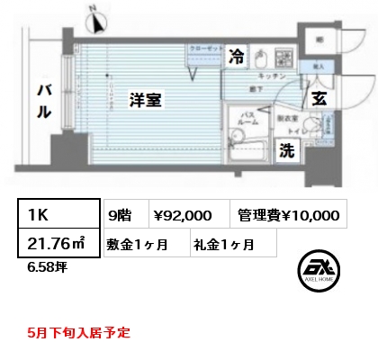 間取り11 1K 21.76㎡ 9階 賃料¥92,000 管理費¥10,000 敷金1ヶ月 礼金1ヶ月 5月下旬入居予定