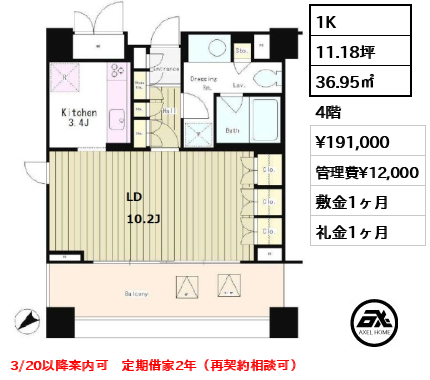 間取り11 1K 36.95㎡  賃料¥191,000 管理費¥12,000 敷金1ヶ月 礼金1ヶ月 3/20以降案内可　定期借家2年（再契約相談可）　　　　　　　　 　　　　 　　　　　　　　　　　　　　　　　　  　　　　　 　　　　 　4月上旬退去予定