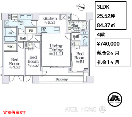 3LDK 84.37㎡  賃料¥740,000 敷金2ヶ月 礼金1ヶ月 定期借家3年