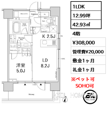 1LDK 42.93㎡  賃料¥308,000 管理費¥20,000 敷金1ヶ月 礼金1ヶ月 11月中旬入居予定　