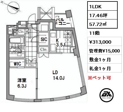 間取り11 1LDK 57.72㎡ 11階 賃料¥313,000 管理費¥15,000 敷金1ヶ月 礼金1ヶ月