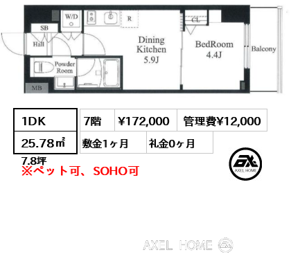 1DK 25.78㎡  賃料¥172,000 管理費¥12,000 敷金1ヶ月 礼金0ヶ月