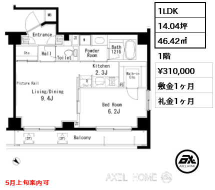 間取り11 1LDK 46.42㎡  賃料¥310,000 敷金1ヶ月 礼金1ヶ月 5月上旬案内可　