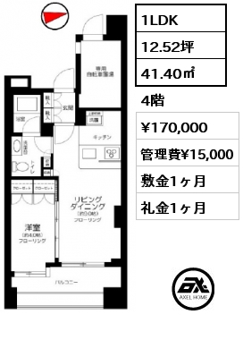 1LDK 41.40㎡ 4階 賃料¥170,000 管理費¥15,000 敷金1ヶ月 礼金1ヶ月