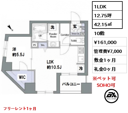 間取り11 1LDK 42.15㎡ 3階 賃料¥154,000 管理費¥7,000 敷金1ヶ月 礼金0ヶ月 10月下旬入居予定　フリーレント1ヶ月