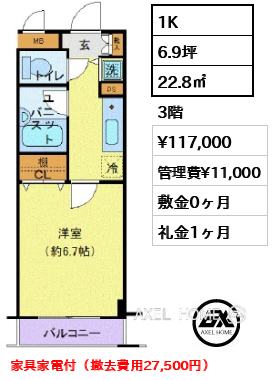 1K 22.8㎡  賃料¥117,000 管理費¥11,000 敷金0ヶ月 礼金1ヶ月 家具家電付（撤去費用27,500円）