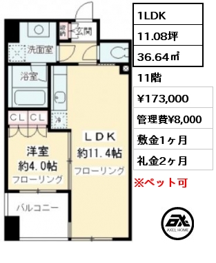 間取り11 1LDK 36.64㎡ 10階 賃料¥175,000 管理費¥8,000 敷金1ヶ月 礼金2ヶ月 　　