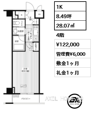 間取り11 1K 28.07㎡  賃料¥122,000 管理費¥6,000 敷金1ヶ月 礼金1ヶ月 　　