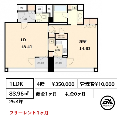間取り11 1LDK 83.96㎡ 4階 賃料¥350,000 管理費¥10,000 敷金1ヶ月 礼金0ヶ月 フリーレント1ヶ月　　　　　　　　　　