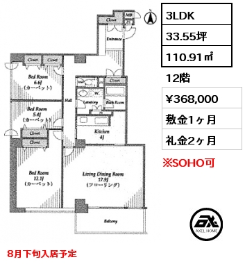 間取り11 3LDK 110.91㎡ 12階 賃料¥368,000 敷金1ヶ月 礼金2ヶ月 8月下旬入居予定