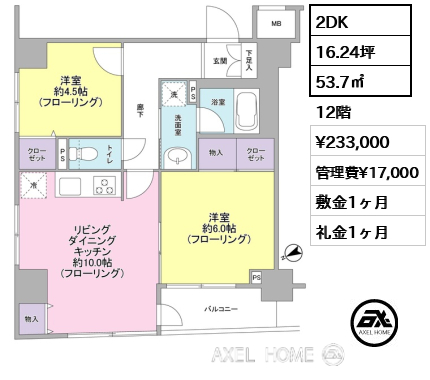 間取り11 2DK 53.7㎡  賃料¥233,000 管理費¥17,000 敷金1ヶ月 礼金1ヶ月