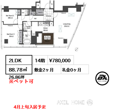 間取り11 2LDK 88.78㎡  賃料¥780,000 敷金2ヶ月 礼金0ヶ月 4月上旬入居予定