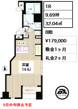間取り11 1R 32.04㎡  賃料¥179,000 敷金1ヶ月 礼金2ヶ月 5月中旬退去予定