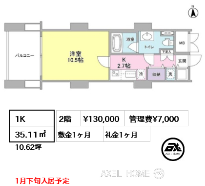 1K 35.11㎡  賃料¥130,000 管理費¥7,000 敷金1ヶ月 礼金1ヶ月 1月下旬入居予定