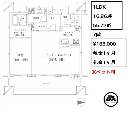 1LDK 55.72㎡ 7階 賃料¥188,000 敷金1ヶ月 礼金1ヶ月
