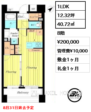 1LDK 40.72㎡  賃料¥200,000 管理費¥10,000 敷金1ヶ月 礼金1ヶ月 8月31日退去予定