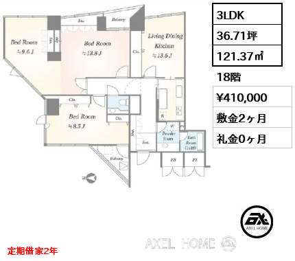 3LDK 121.37㎡  賃料¥410,000 敷金2ヶ月 礼金0ヶ月 定期借家2年