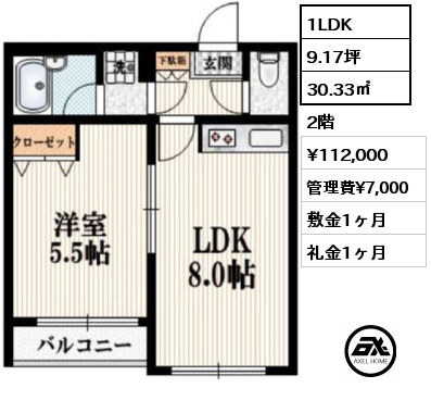 1LDK 30.33㎡ 2階 賃料¥112,000 管理費¥7,000 敷金1ヶ月 礼金1ヶ月 4月中旬入居予定