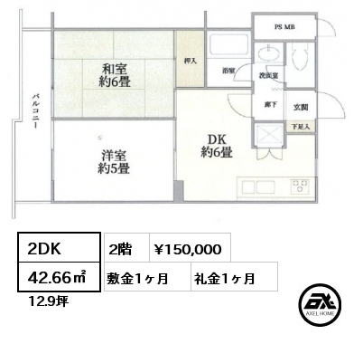 2DK 42.66㎡ 2階 賃料¥150,000 敷金1ヶ月 礼金1ヶ月