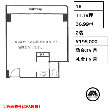 間取り11 1R 36.99㎡ 2階 賃料¥198,000 敷金3ヶ月 礼金1ヶ月 事務所(消費税込）　