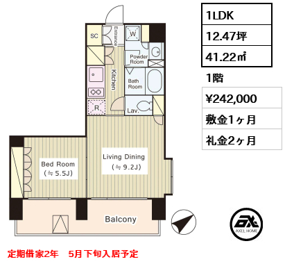 間取り11 1LDK 41.22㎡  賃料¥242,000 敷金1ヶ月 礼金2ヶ月 定期借家2年　5月下旬入居予定