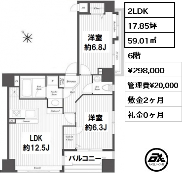間取り11 2LDK 59.01㎡ 6階 賃料¥298,000 管理費¥20,000 敷金2ヶ月 礼金0ヶ月