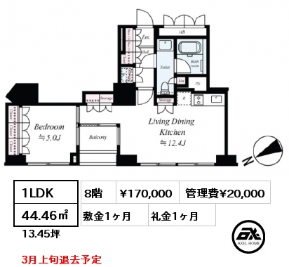 1LDK 44.46㎡ 8階 賃料¥170,000 管理費¥20,000 敷金1ヶ月 礼金1ヶ月 3月上旬退去予定