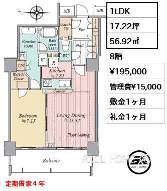 間取り11 1LDK 56.92㎡  賃料¥195,000 管理費¥15,000 敷金1ヶ月 礼金1ヶ月 定期借家４年