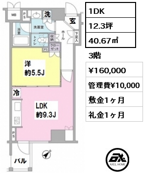 間取り11 1DK 40.67㎡ 3階 賃料¥160,000 管理費¥10,000 敷金1ヶ月 礼金1ヶ月  