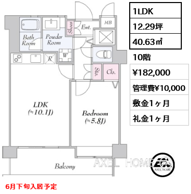 間取り11 1LDK 40.63㎡  賃料¥182,000 管理費¥10,000 敷金1ヶ月 礼金1ヶ月 6月下旬入居予定