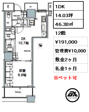 間取り11 1DK 46.38㎡ 12階 賃料¥191,000 管理費¥10,000 敷金2ヶ月 礼金0ヶ月