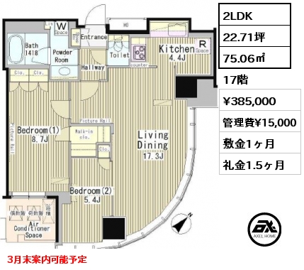 間取り11 2LDK 75.06㎡ 17階 賃料¥385,000 管理費¥15,000 敷金1ヶ月 礼金1.5ヶ月 3月末案内可能予定　