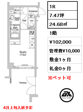 間取り11 1R 24.68㎡ 1階 賃料¥102,000 管理費¥10,000 敷金1ヶ月 礼金0ヶ月 4月上旬入居予定