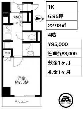 間取り11 1K 22.98㎡ 4階 賃料¥96,000 管理費¥8,000 敷金1ヶ月 礼金1ヶ月