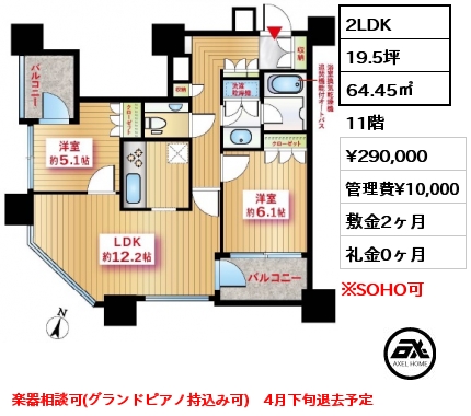 間取り11 1LDK  44.37㎡ 9階 賃料¥200,000 管理費¥15,000 敷金1ヶ月 礼金1ヶ月